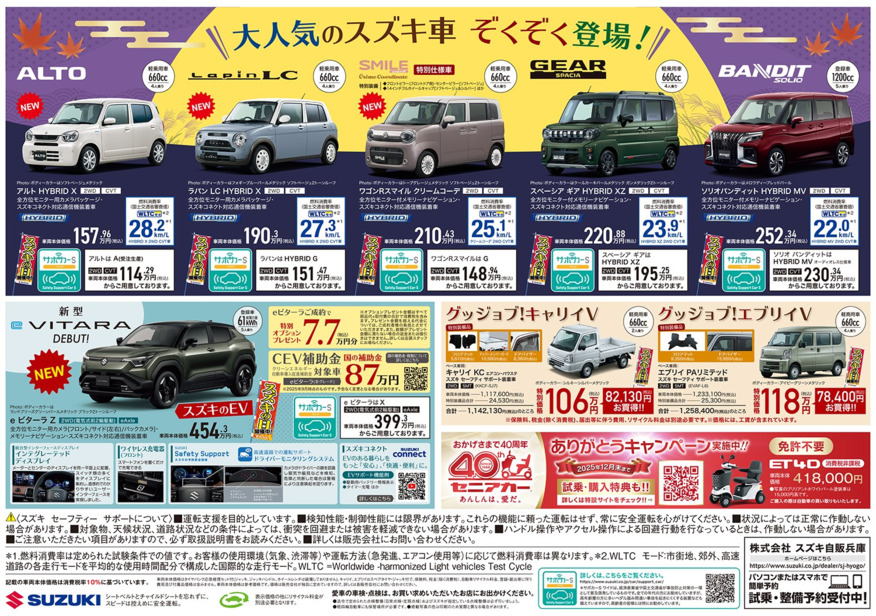 /dealer/sj-admin/sharefiles/202511-スス゛キの日-web-ura_{3D55A0CD-D98E-2E4D-D0A1-088EB2AAE7A6}.pdf